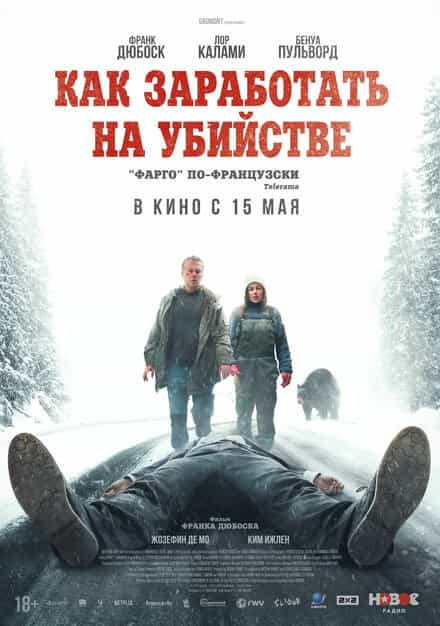 Как заработать на убийстве
